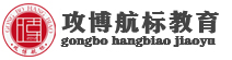攻博航标教育,在线教育网